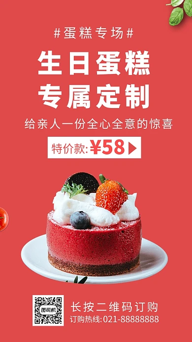 生日蛋糕专属定制粉红色浪漫手机海报