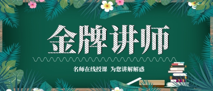 金牌讲师在线授课手机首图 金牌讲师在线授课手机首图