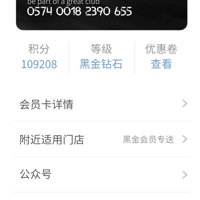 名牌微信黑金會(huì)員卡炫富趣味截圖手機(jī)海報(bào)