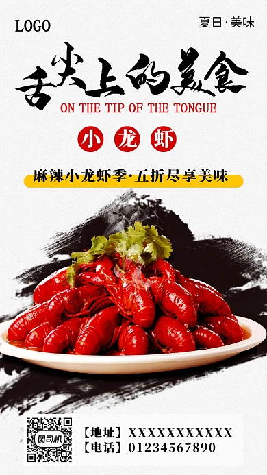 创意简约舌尖上的美食手机海报