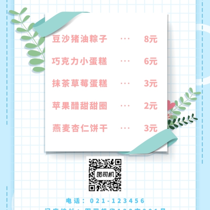創(chuàng)意清雅小吃菜單手機(jī)海報(bào)