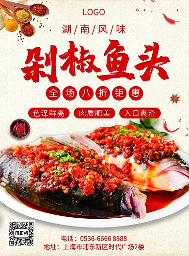 剁椒鱼头湖南美食美味创意印刷海报