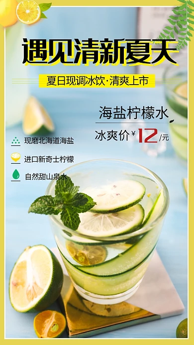 冰饮宣传海报