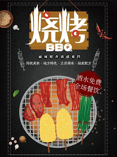 创意餐饮美食烧烤BBQ宣传单