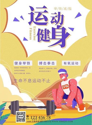 卡通健身减脂减肥运动健身房宣传广告海报