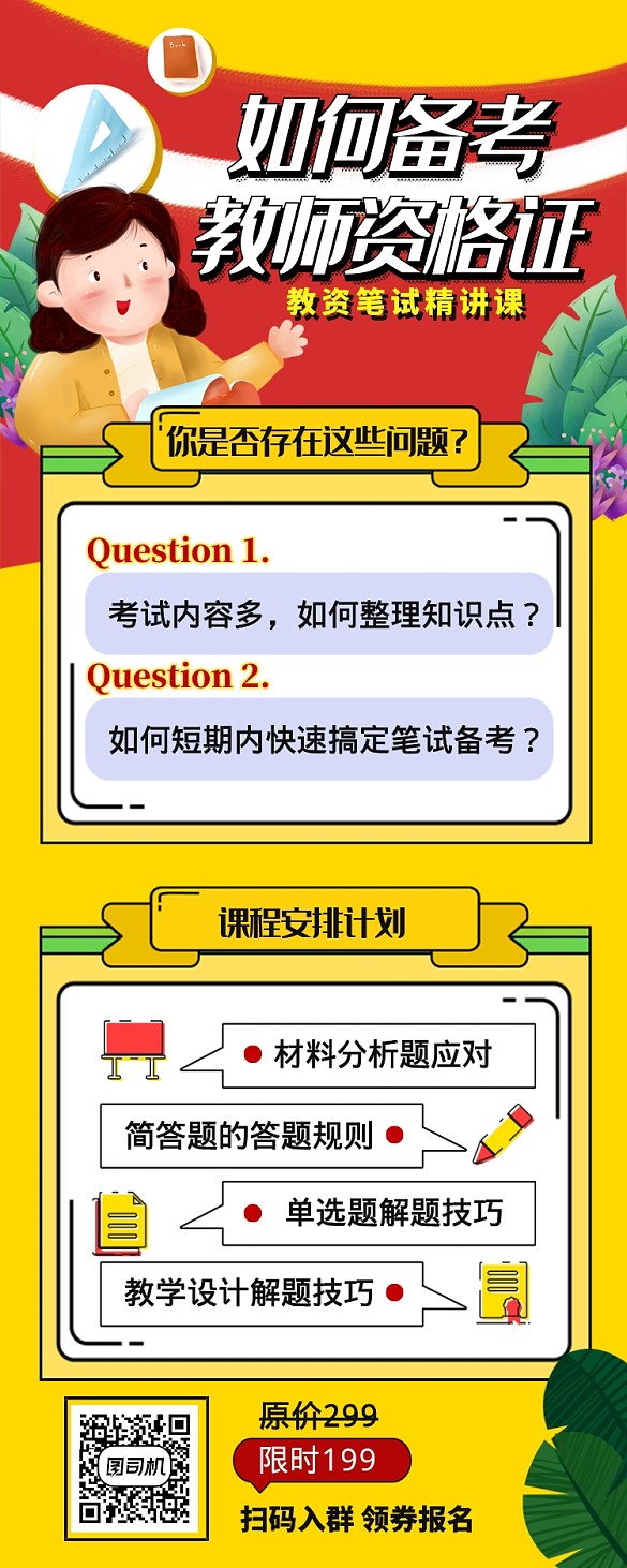 可愛卡通插畫教師資格證考試指南長圖