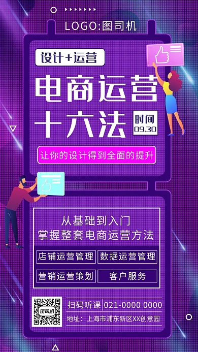 时尚创意几何微商营销培训手机海报