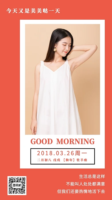 白色高清人物日签手机海报