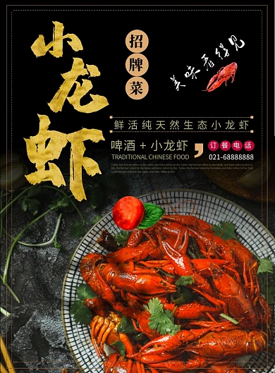 餐饮美食小龙虾烤串撸串烤肉宣传海报