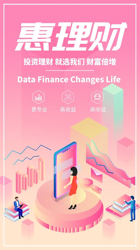 粉色卡通理財有道金融投資貸款手機海報