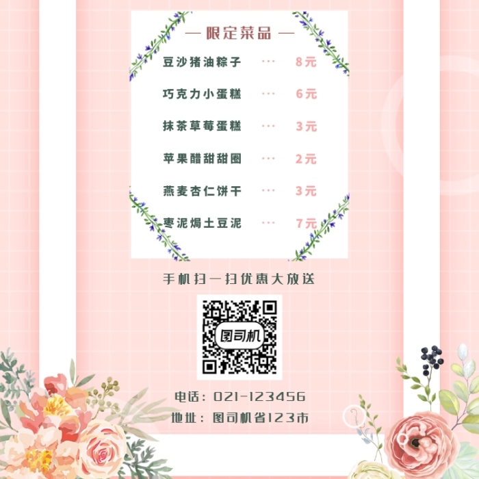 創(chuàng)意清雅小吃菜單手機(jī)海報(bào)