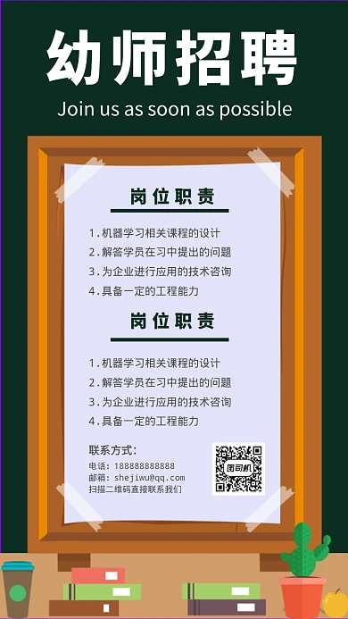 墨绿色扁平风简洁招聘手机海报