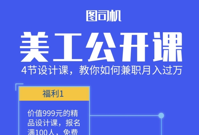 藍色創(chuàng)意簡約美工公開課手機海報