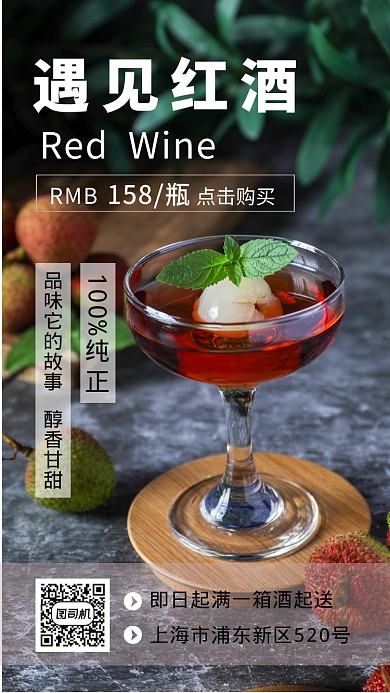 高檔簡(jiǎn)約紅酒葡萄酒促銷手機(jī)海報(bào)