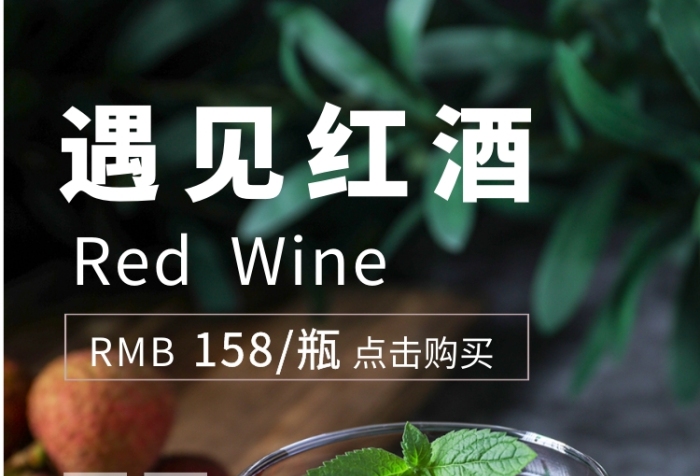 高檔簡約紅酒葡萄酒促銷手機海報