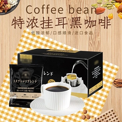 黑咖啡宣传直通车