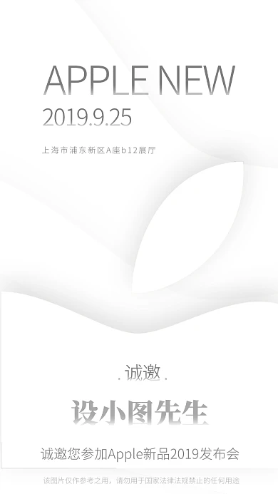 苹果新品发布会邀请函趣味搞怪手机海报