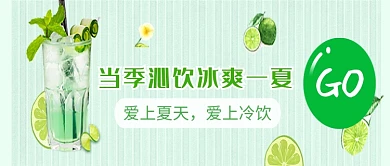 创意夏日冰爽饮料微信公众号素材图片
