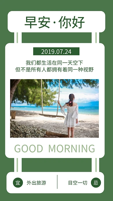 早安你好日签祝福手机海报