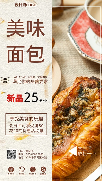 简约清新美味面包手机海报