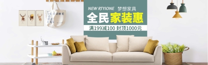 家装家具特惠特惠大促海报banner 家装家具特惠特惠大促海报banner