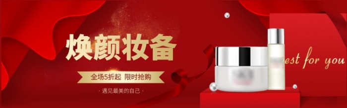 红色喜庆大牌美妆狂欢背景淘宝banner 红色喜庆大牌美妆狂欢背景淘宝banner