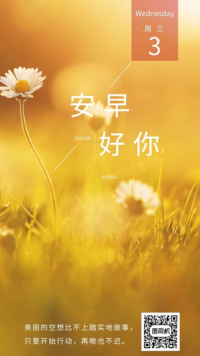 黃色高清人物早安手機(jī)海報(bào)
