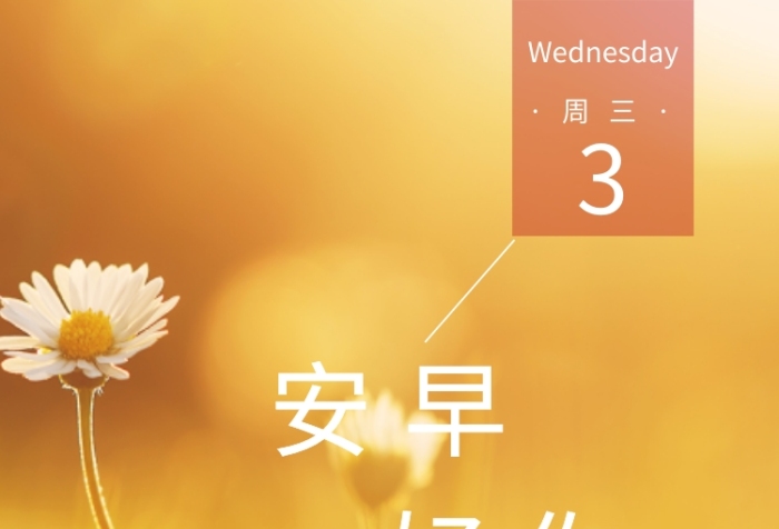 黃色高清人物早安手機(jī)海報(bào)