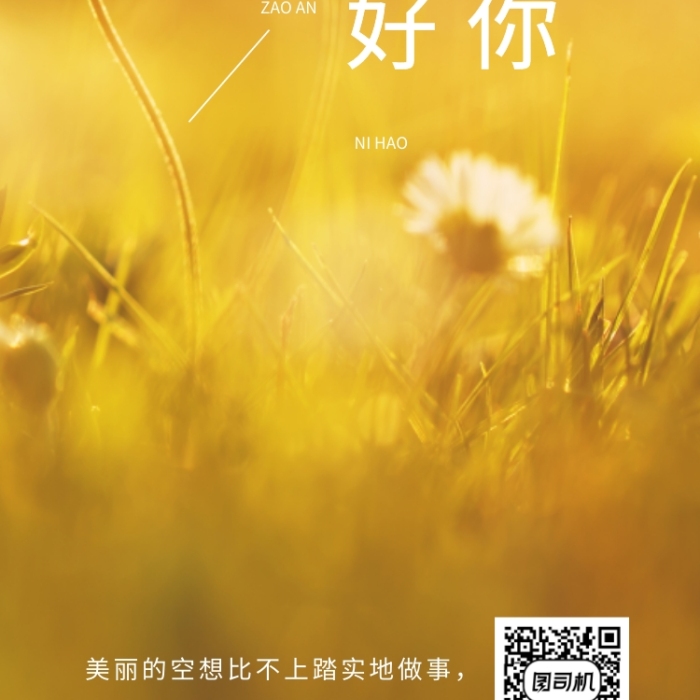 黃色高清人物早安手機(jī)海報(bào)