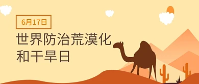 沙漠黄色创意生态公众号首图