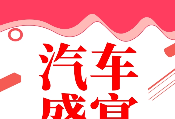 豐田汽車銷售時(shí)尚創(chuàng)意宣傳海報(bào)