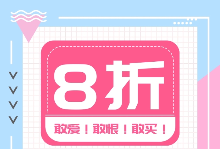粉色小清新夏日促销海报 粉色小清新夏日促销海报