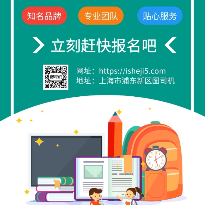 简约开学季托管班招生手机海报