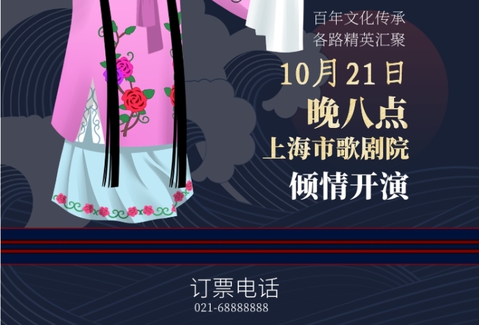 藍色中國風(fēng)文化活動傳統(tǒng)戲曲表演印刷海報