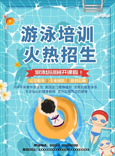 游泳培训火热招生矢量插画蓝色海报设计 