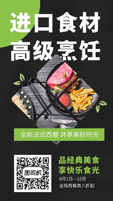 進(jìn)口食材高級烹飪西餐餐廳宣傳海報