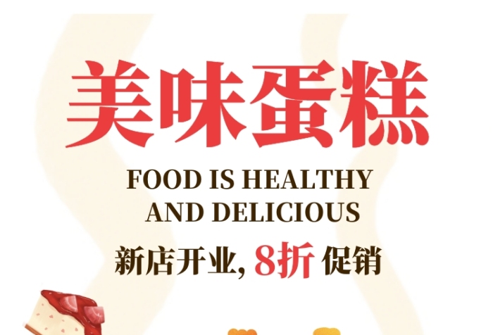 淡雅文藝糖果色美味蛋糕美食促銷手機(jī)海報(bào)