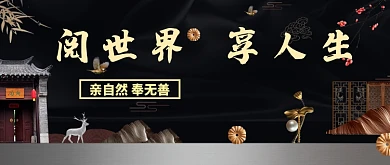 东方艺术享受人生房地产广告微信公众号素材图片