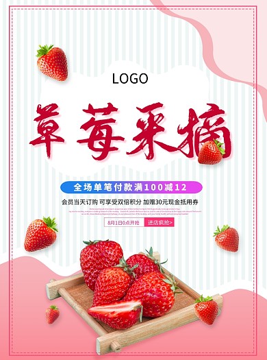 新鮮草莓采摘活動(dòng)宣傳單