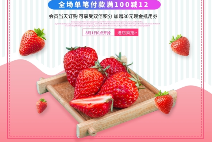 新鮮草莓采摘活動宣傳單