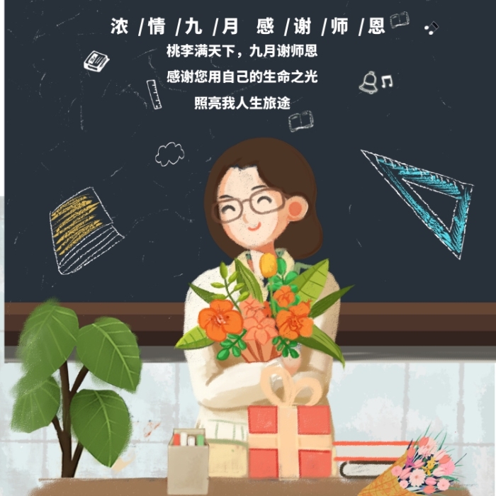 教師節(jié)賀卡黑板插畫粉筆手機海報