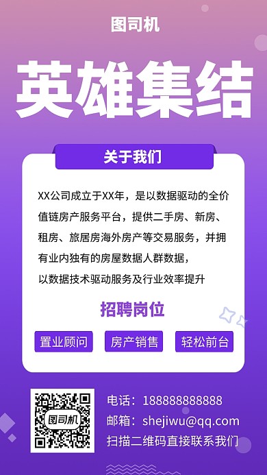色彩漸變簡(jiǎn)約英雄集結(jié)招聘手機(jī)海報(bào)