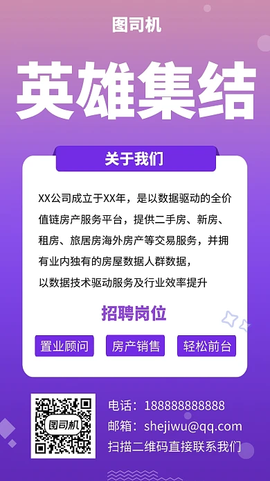 色彩渐变简约英雄集结招聘手机海报