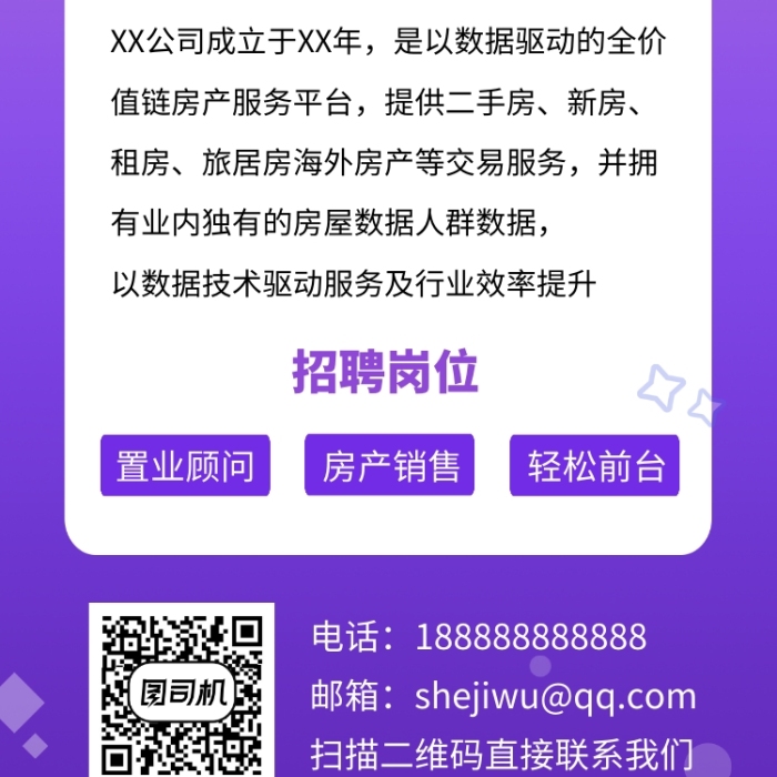色彩漸變簡約英雄集結(jié)招聘手機海報