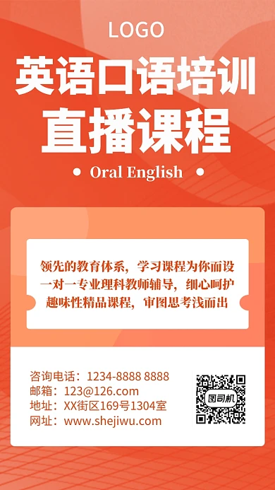 大气橙色英语口语教育培训手机海报