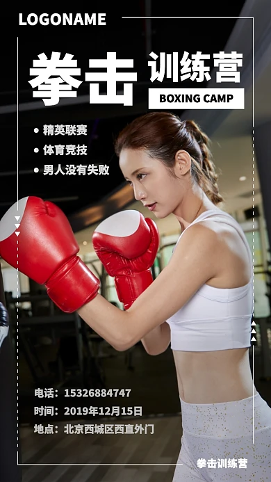 时尚拳击训练馆主题海报
