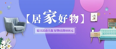 蓝紫色居家好物公众号首图