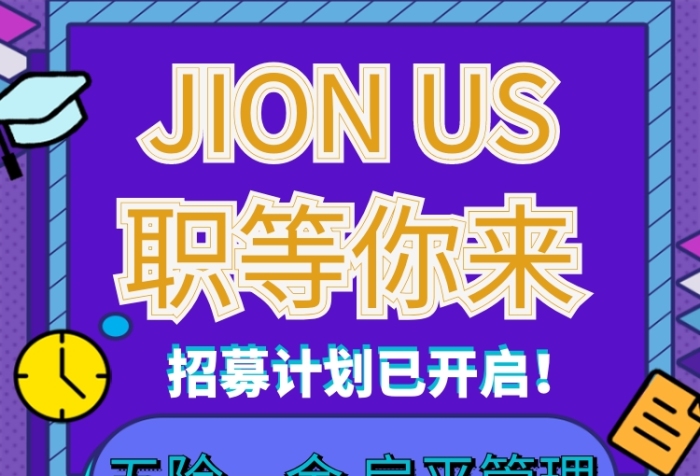留學(xué)文案招聘海報(bào)