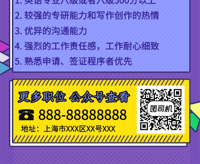 留學(xué)文案招聘海報(bào)