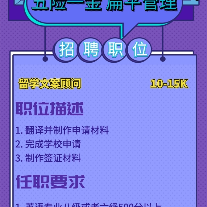 留學(xué)文案招聘海報(bào)
